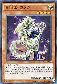 星因士 確認用 星因士・星輝士（テラナイト）カードリスト・カード一覧